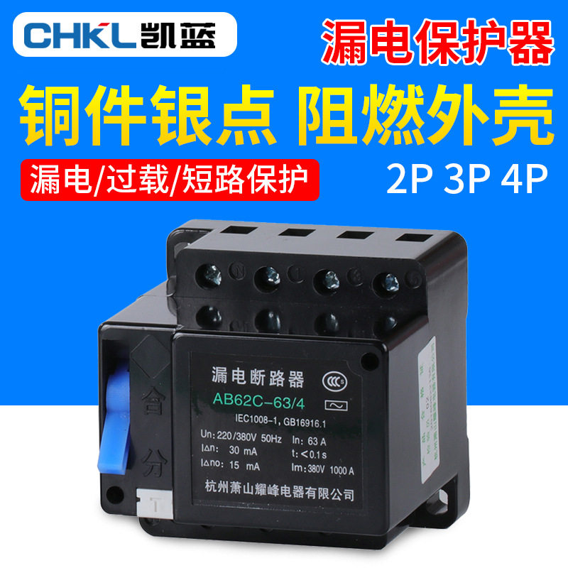 厂家供应AB62C微型断路器2P三相四线漏电保护开关过载断电保护器