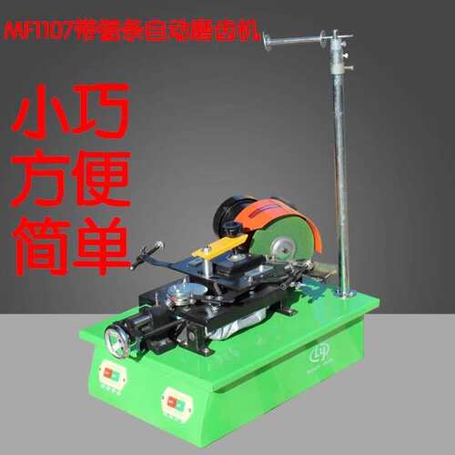 带锯条磨齿机MF1107全自动磨刃机研磨机锯条专用工业设备机床机械