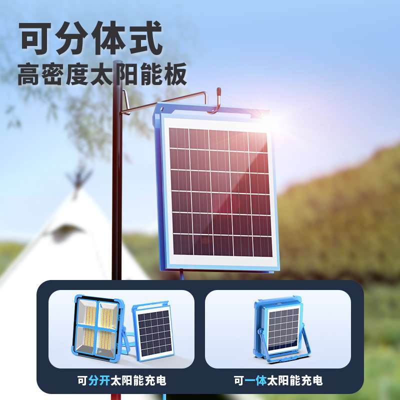 探长露营工地夜市摆摊家用停电应急便携手提充电太阳能户外投光灯