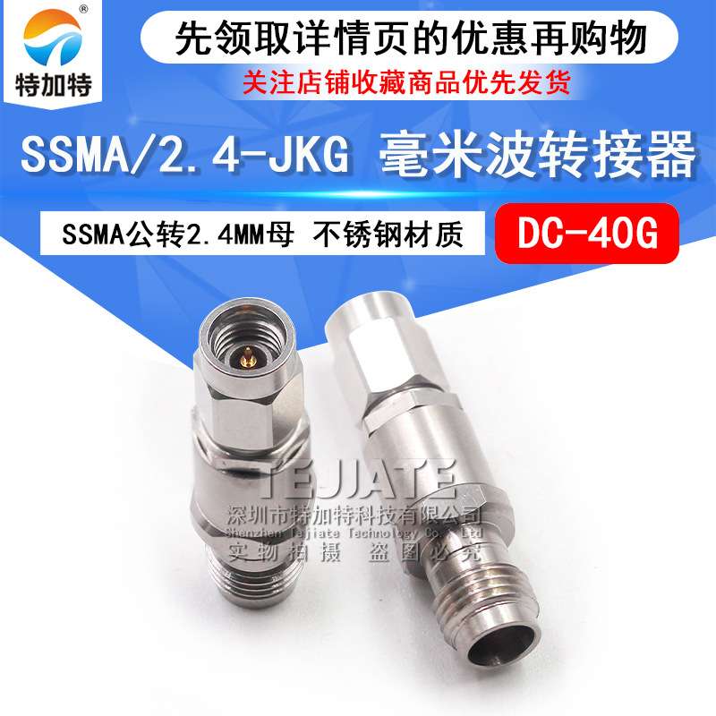 毫米波转接器 SSMA/2.4-JKG SSMA公转2.4MM母 高频转接头DC-40G