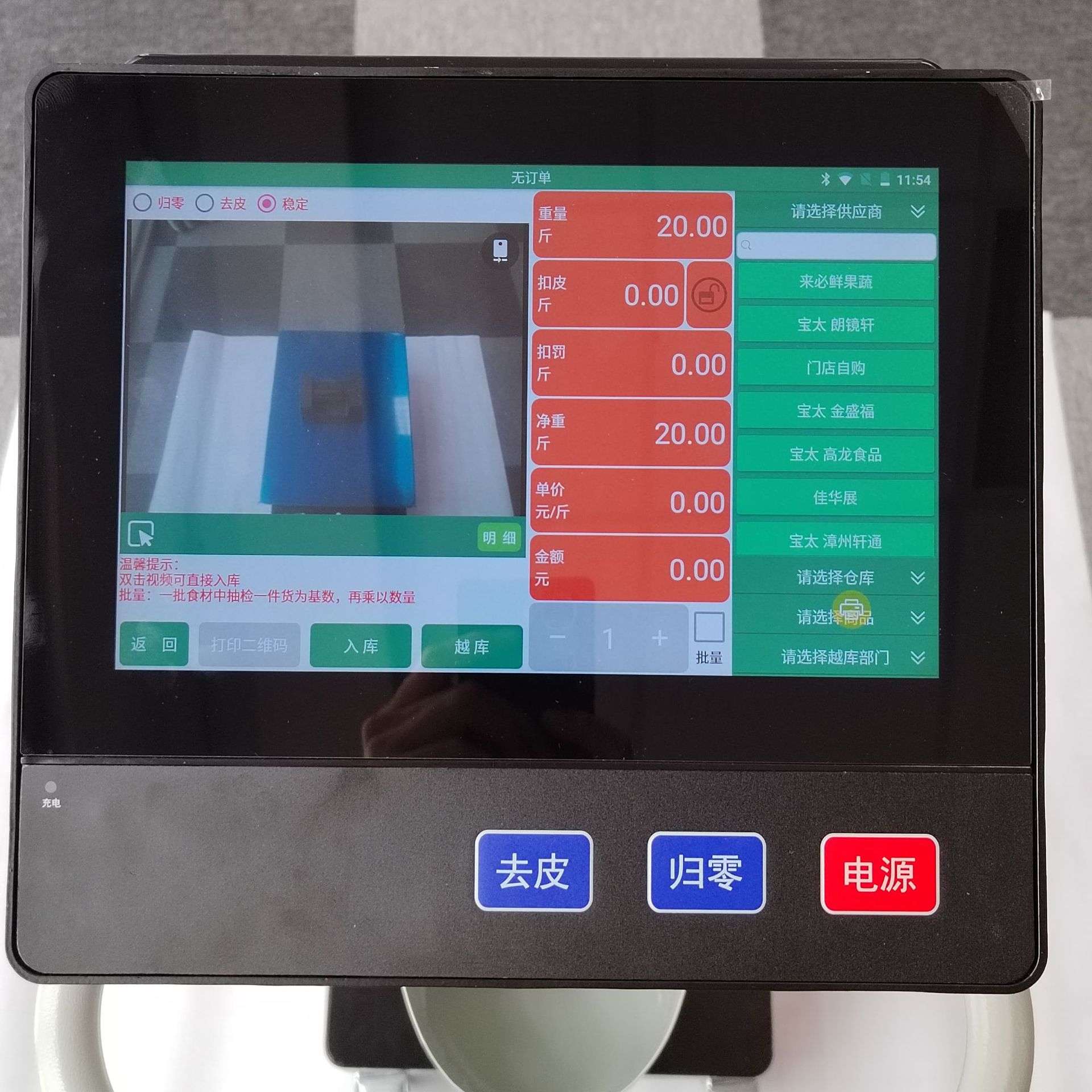食材可视秤拍照称重便携云端上传对接ERP系统食材溯源智能电子秤