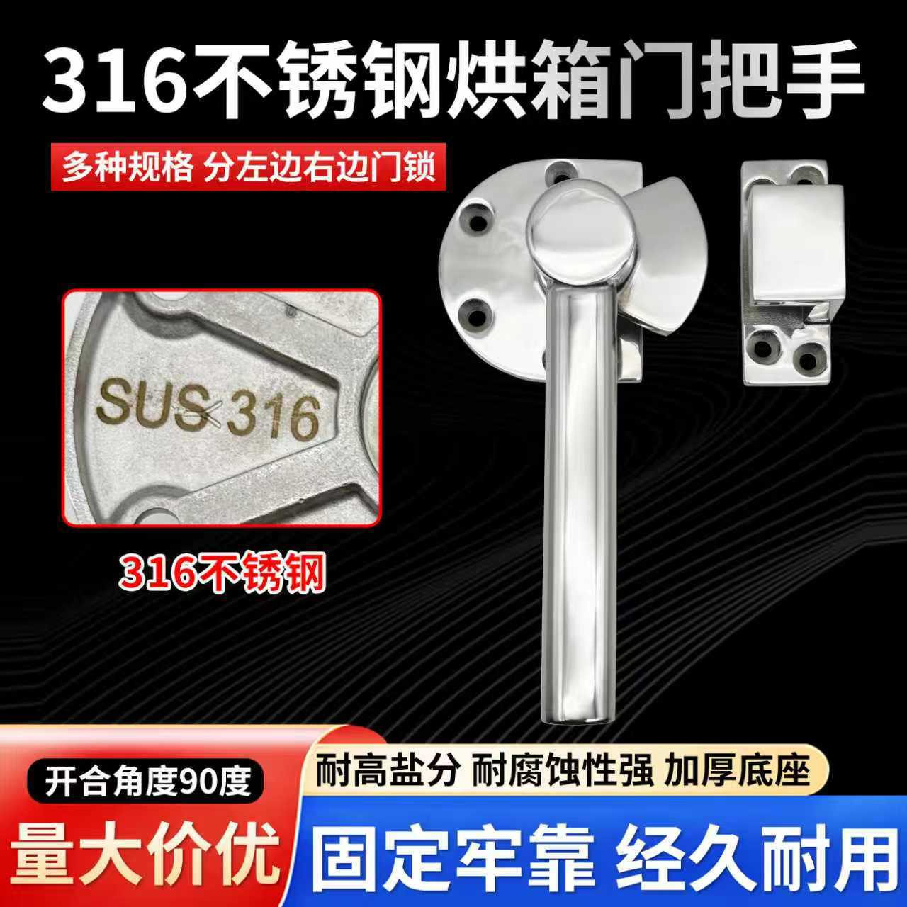 工业烘箱烤箱316不锈钢门把手海鲜蒸柜蒸饭车旋转式迫紧门拉手