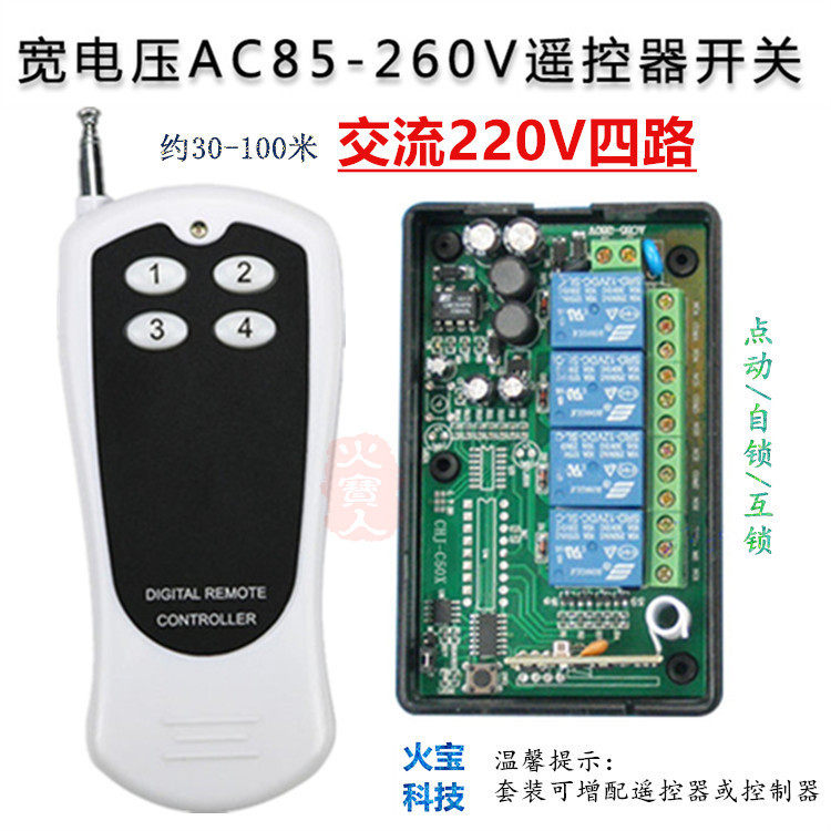 贴纸4键大遥控交流220V无线摇控宽电压AC85-260V四路灯具电机开