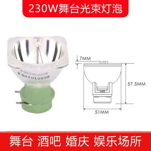 光束灯泡2R/5R/7R 230W光束灯灯泡350W/330W舞台摇头图案灯瓦