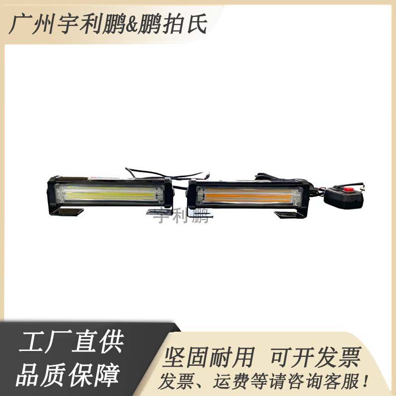 源头厂家高亮汽车led中网爆闪警示灯车顶LED爆闪灯一拖二杠灯