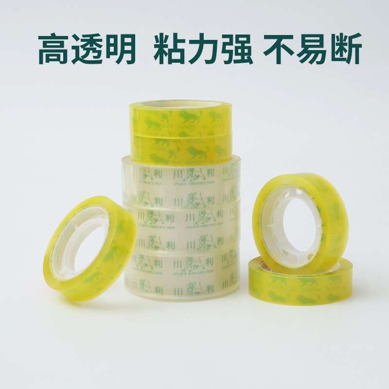 透明胶带小号学生用细窄胶带小卷作业改错题粘错字手撕文具封口胶