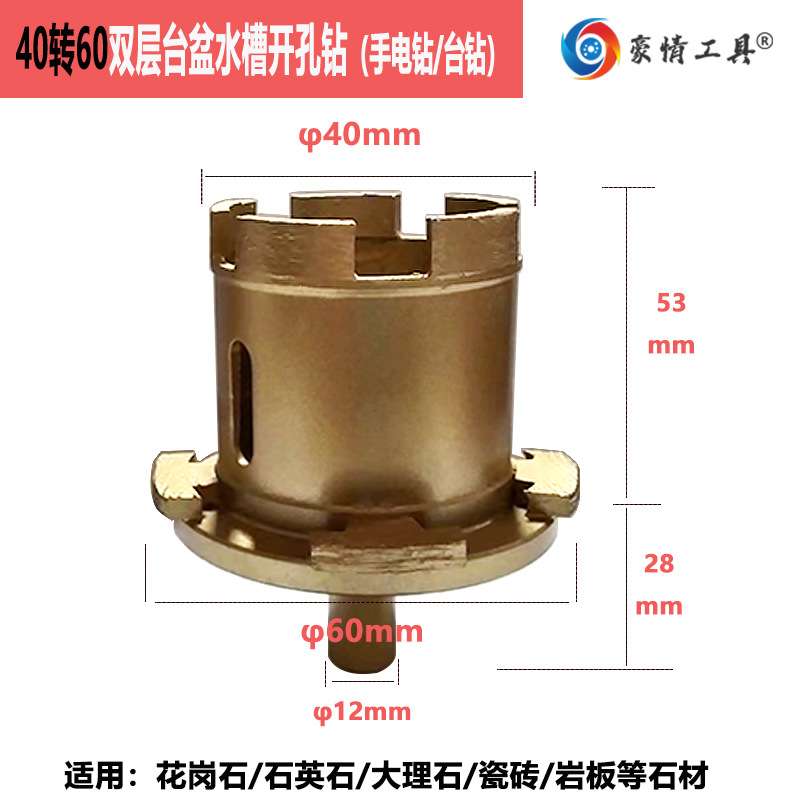 花岗石台盆钻头水槽钻下水管大理石材陶瓷砖脸盆打孔金刚石专业级