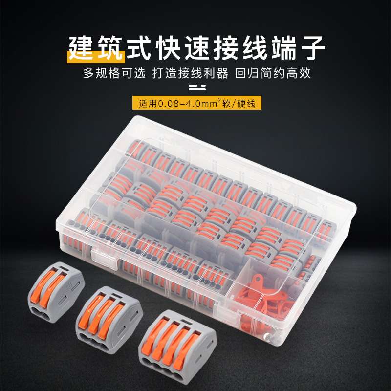 跨境电商快速接线端子JPCT-212/3/5带固定卡扣螺丝组合套装连接器