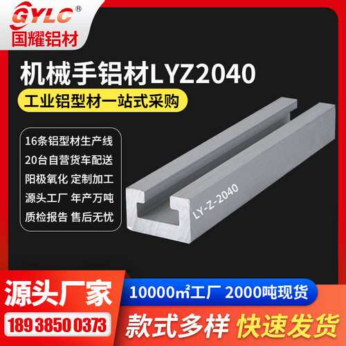 泉州机械手铝型材 四轴横梁手臂结构注塑机夹具上下料机械手铝材
