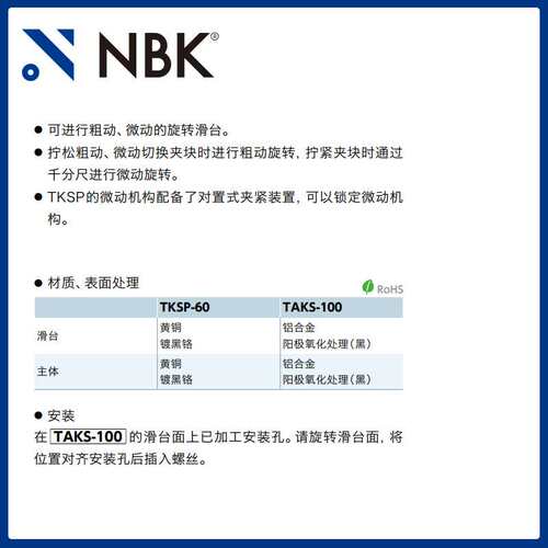 NBK TKSP 粗动微动旋转滑台模组 高精密燕尾槽移动台机床附件配件