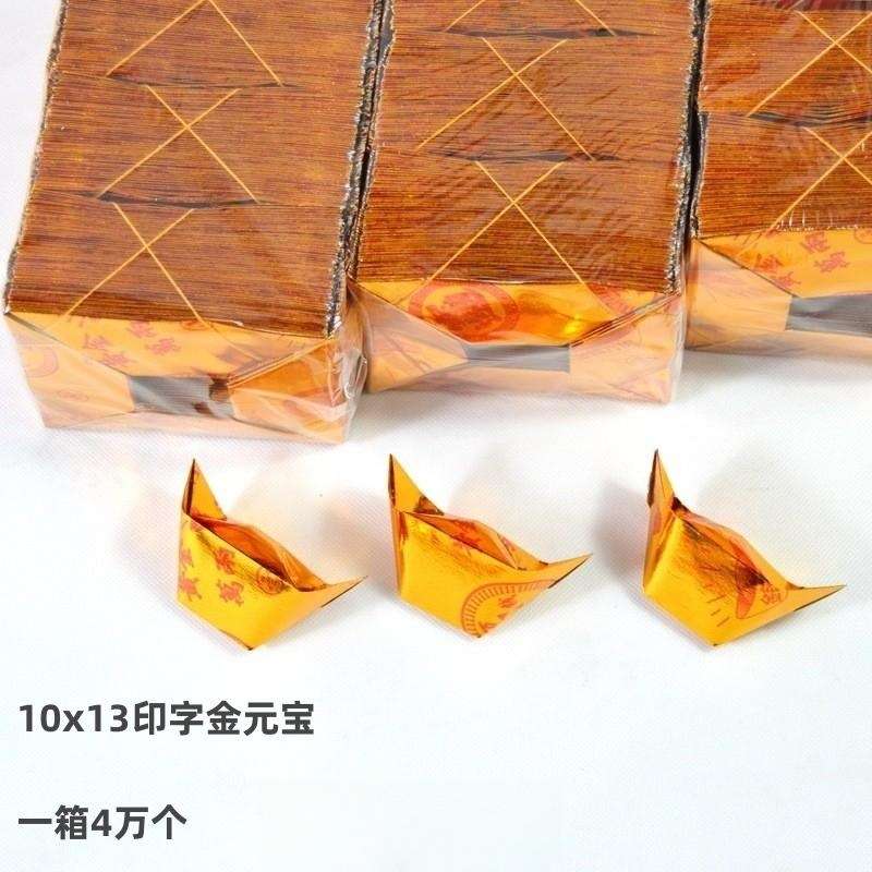 烧纸祭祀用品金元宝银元宝半成品整箱 多尺寸规格纸钱清明中元