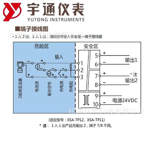 宇通XSA-TP11-UA-UB-UZ通用信号安全栅 输入信号热电阻/偶,直流mA