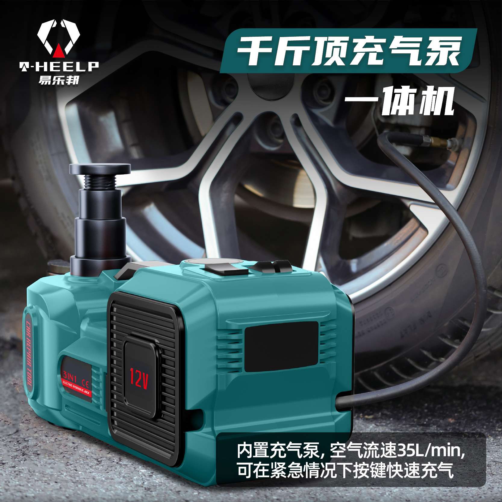 5吨多功能千斤顶12V电动液压千斤顶汽车磁吸侧盖千斤顶充气泵一体