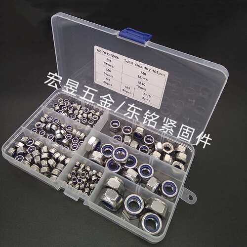 165pcs尼龙防松螺母盒装M3~M12 不锈钢304尼龙自锁螺母组合套装