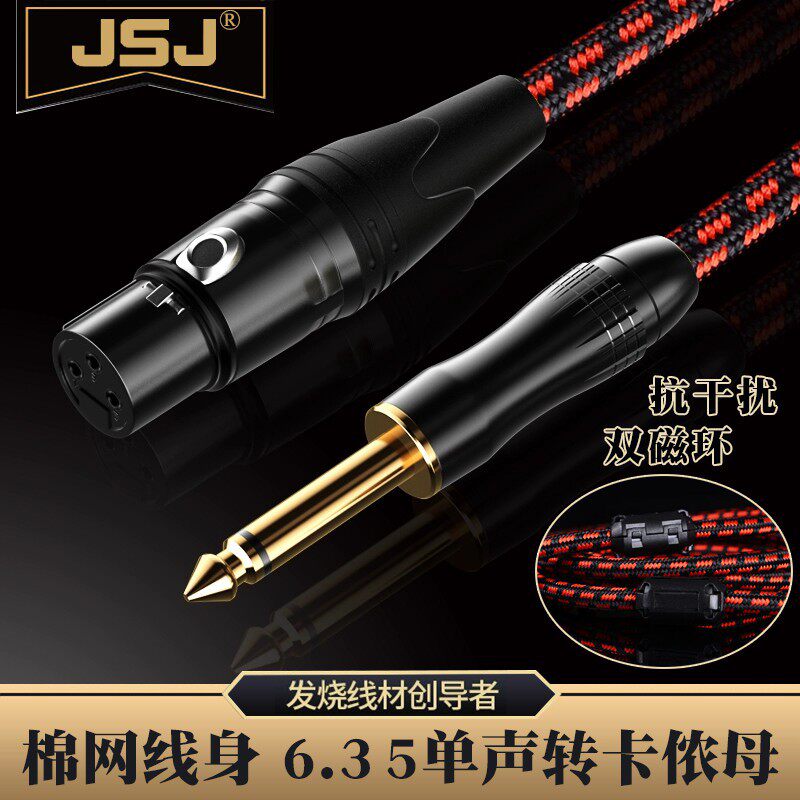 JSJ金山角双磁环6.5转卡侬母话筒线6.35大二芯5V动圈麦接音箱功放