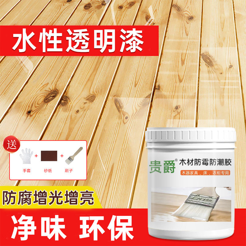 水性清漆木器漆环保油漆哑光亚光原色木头木工透明木漆防霉面底漆