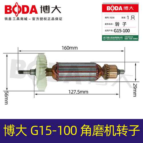 【货号04703】BODA博大原厂G15-100转子博大角磨机电机