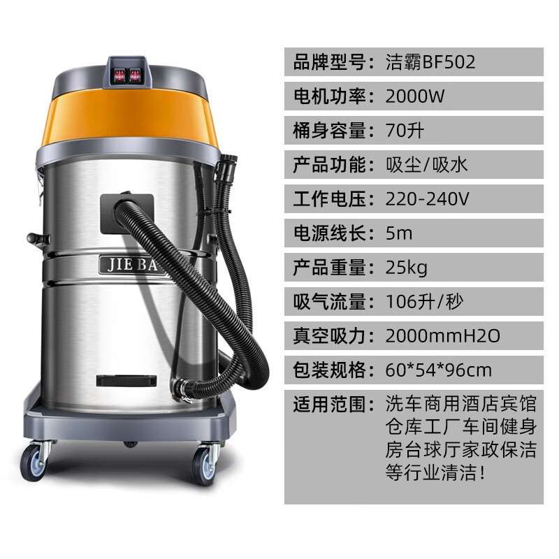 白云洁霸BF502商用工业吸尘器酒店洗车店大功率70升吸尘器吸水器