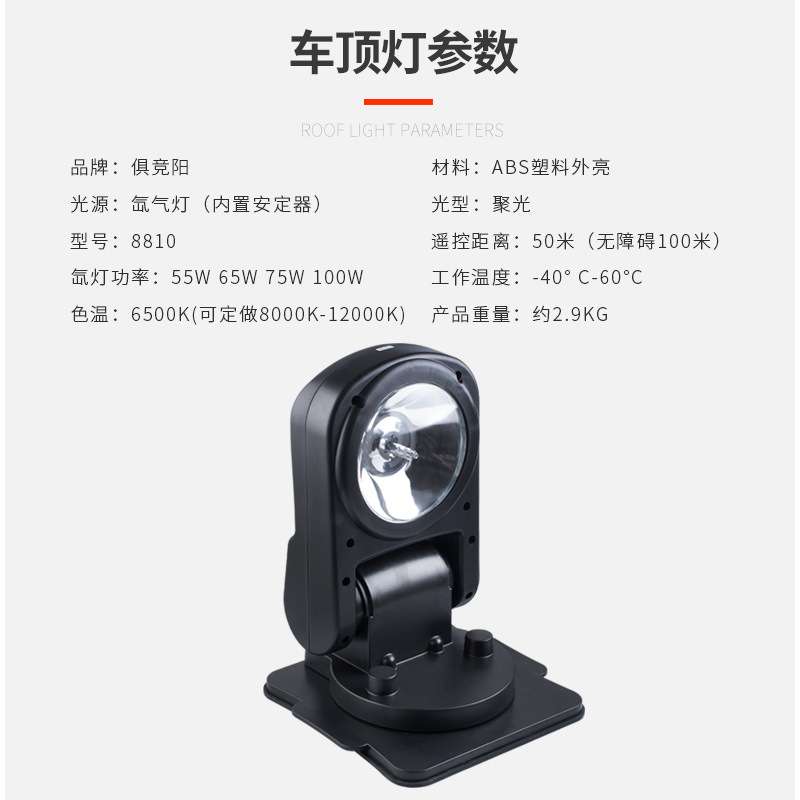 俱竟阳车载智能遥控探照灯外接12v/24v电瓶可旋转强磁吸附氙气灯