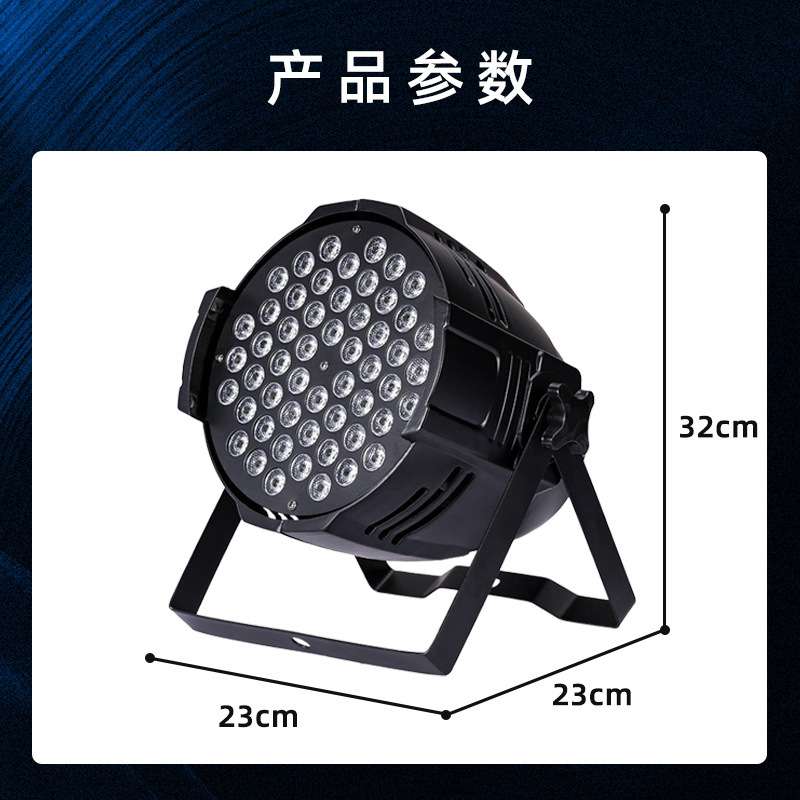54颗3W七彩帕灯舞台灯LED染色灯直播间舞蹈室七彩面光灯舞台灯光