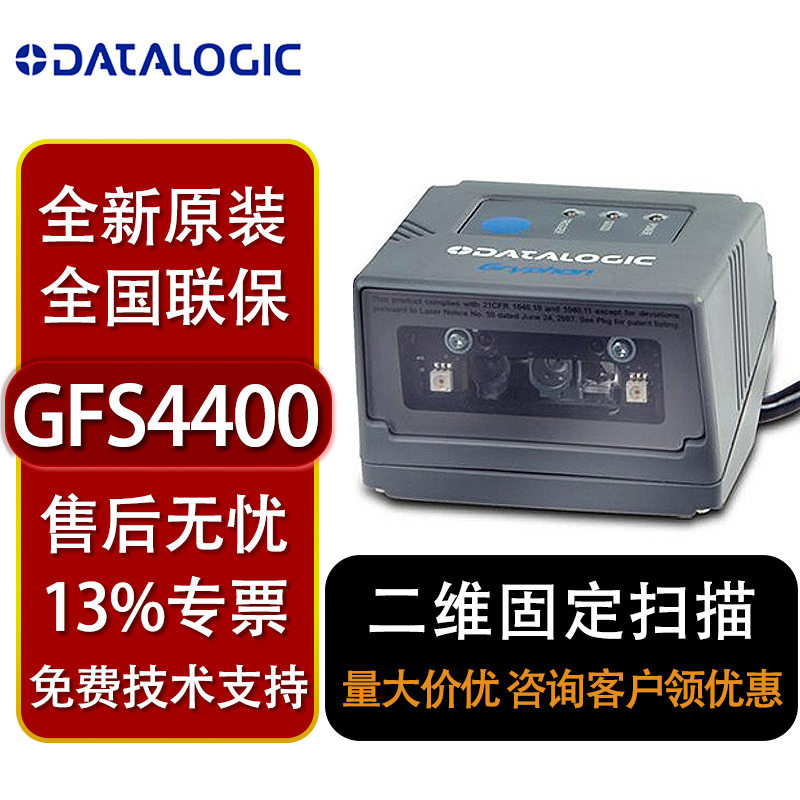 得利捷GryphonGFS4400/4470/4450-9嵌入扫描模组闸机自动扫码器
