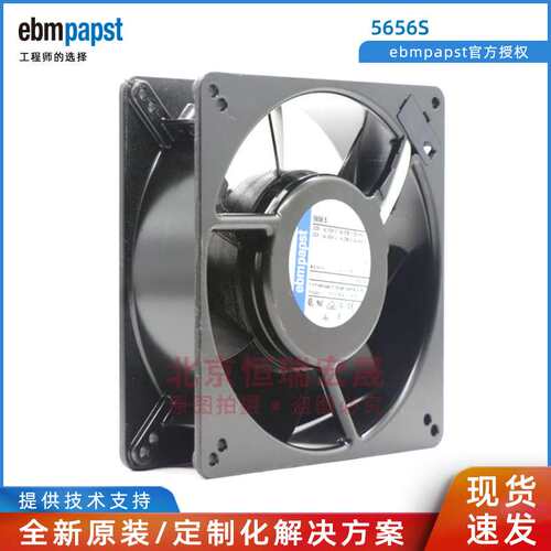 5656S 原装ebm-papst 135*135*38MM 220V 230V 全金属风机