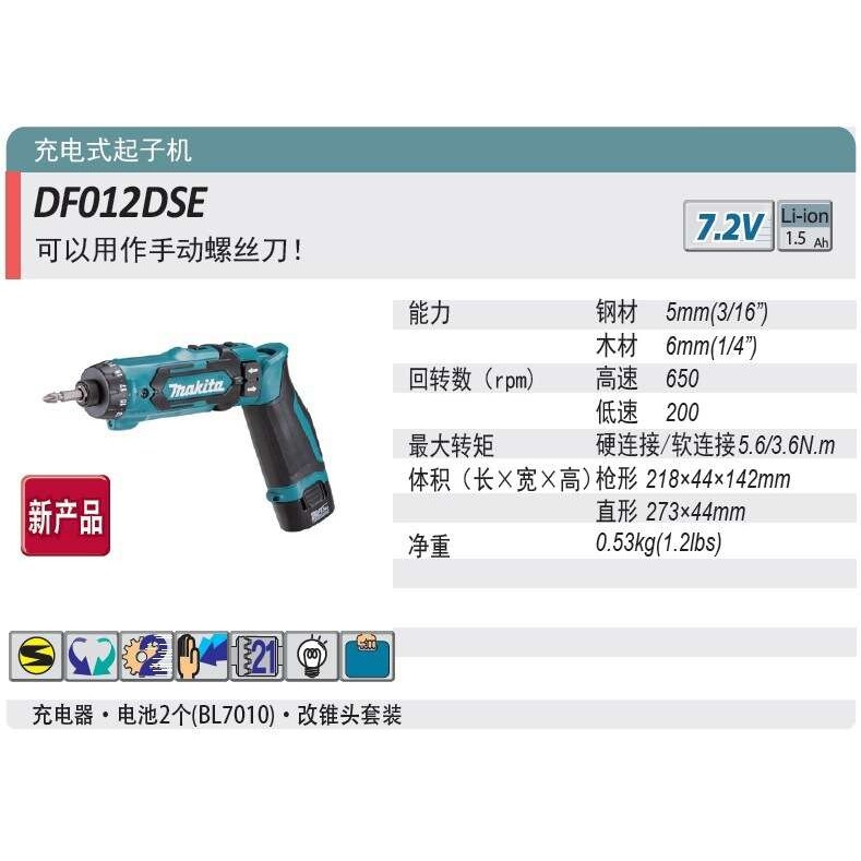充电起子机DF012DSE TD022DSE折叠式电动螺丝批改锥机7.2V