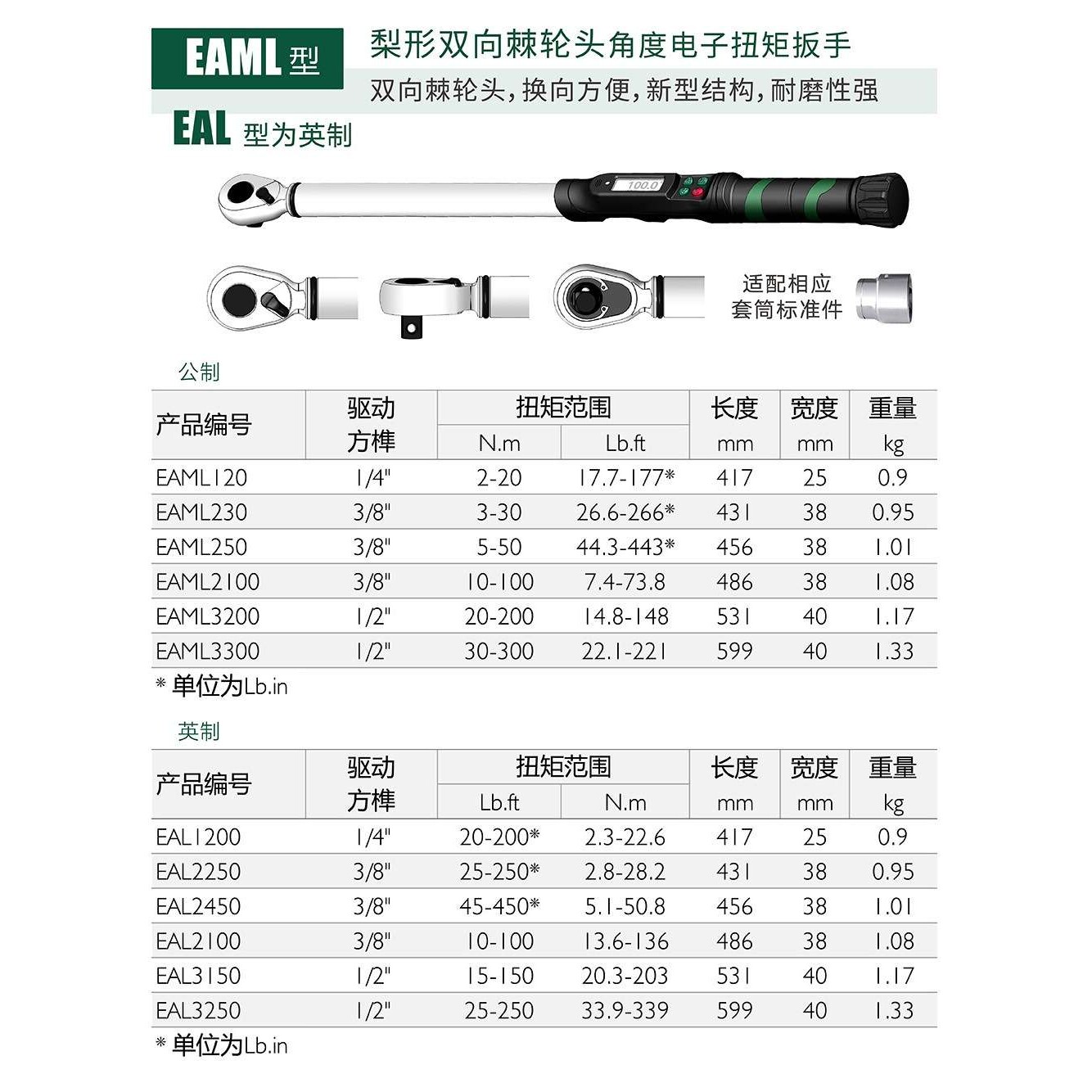 诺特EAML系列角度电子扭矩扳手  扭力扳手