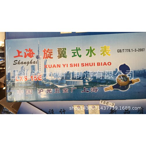 上海沪光水表上海牌水表沪光水表丝扣冷水水表DN15-DN40LXS