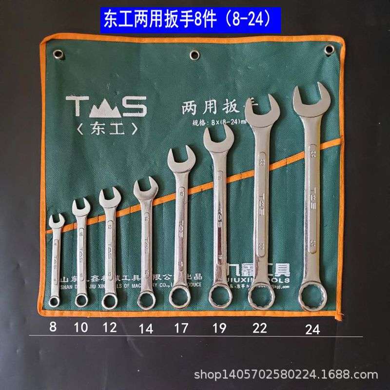 东工两用扳手 东工两用扳手套装 汽修工具 梅开两用扳手 东工扳手