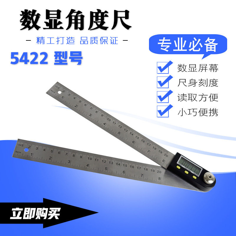 0-300数显角度尺不锈钢电子角度尺量角器量角仪便携式角度尺