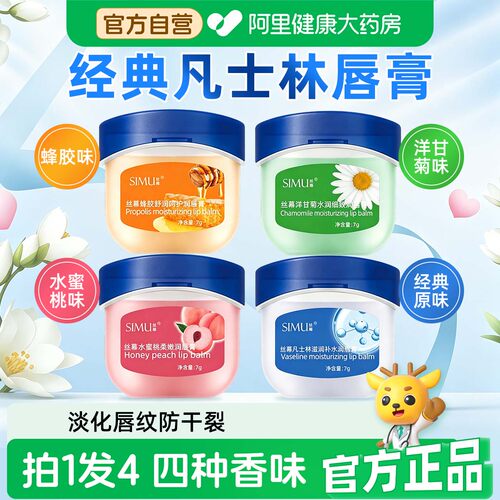 拍1发4四种经典凡士林润唇膏