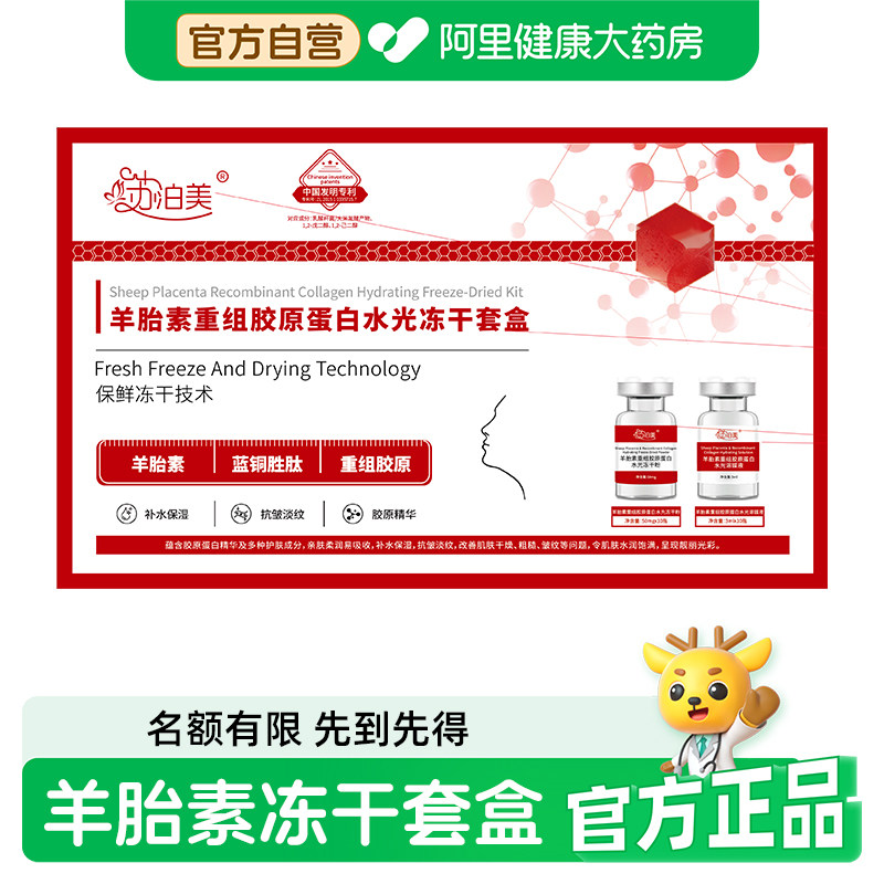 羊胎素精华液寡肽蓝铜胜肽冻干粉紧致抗皱衰老护肤品官方旗舰店