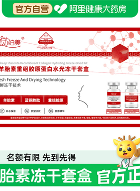 羊胎素精华液寡肽蓝铜胜肽冻干粉紧致抗皱衰老护肤品官方旗舰店