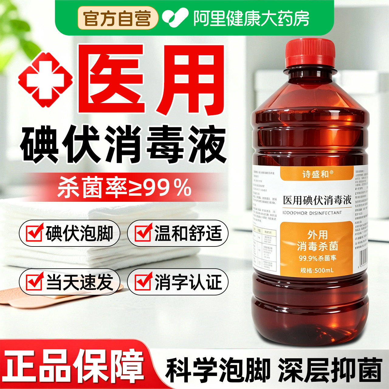 500ml大瓶医用碘伏99.9%消毒杀菌图片