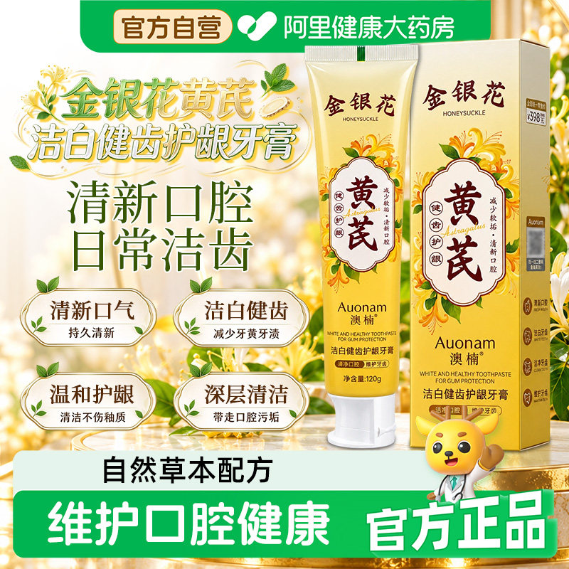 黄芪金银花草本牙膏正品洁白成人清新口气防蛀男士亮白