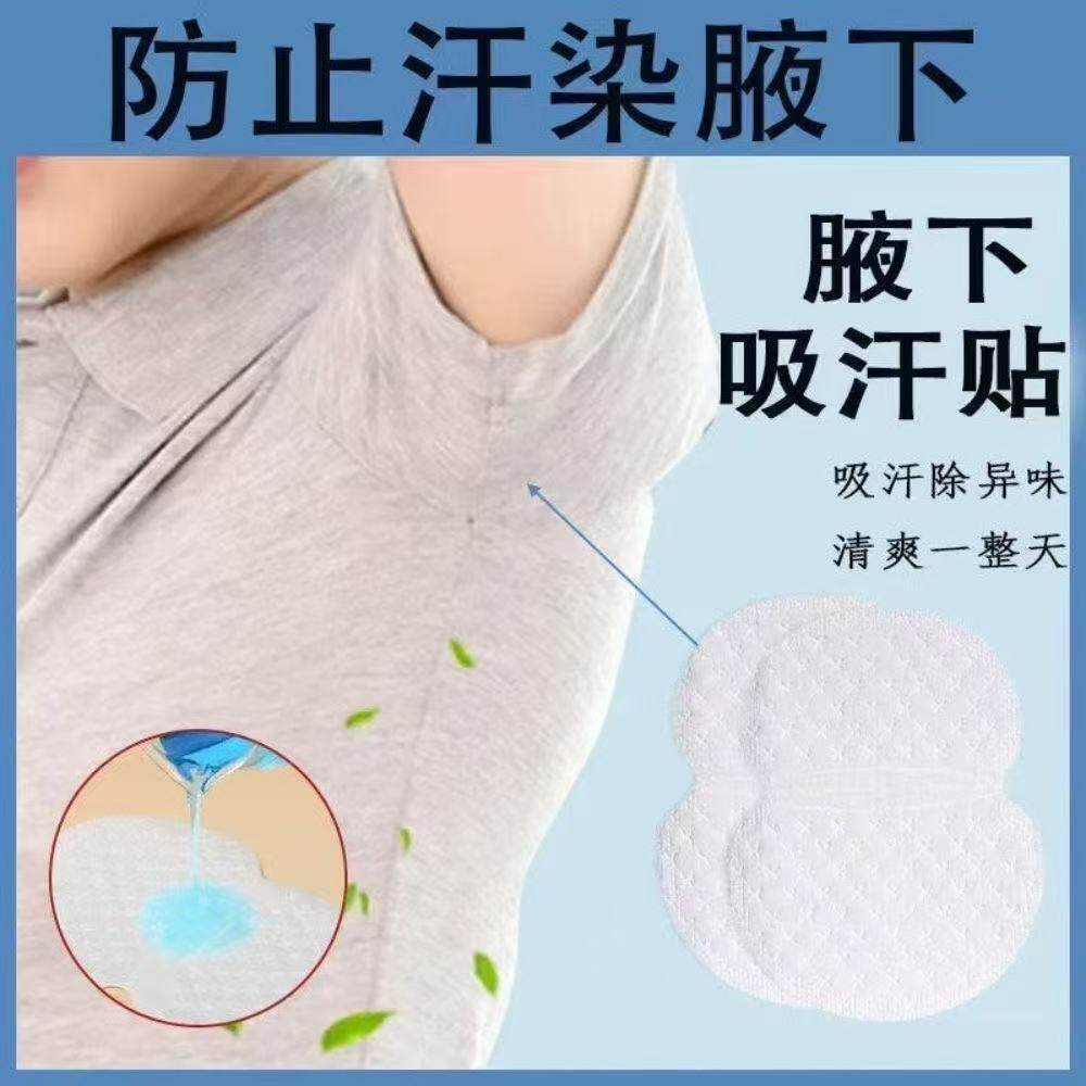【抢!到手50片】 吸汗贴腋下止汗贴隐形腋窝吸汗垫男女防汗贴ER16