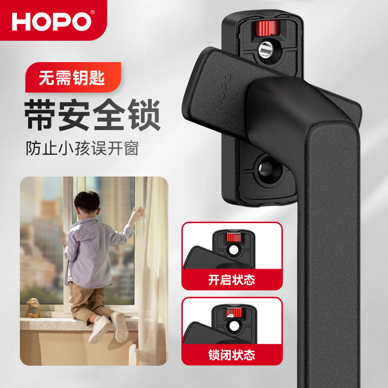 HOPO断桥铝窗户把手手柄阳台卧室平开窗儿童安全锁执手PH940