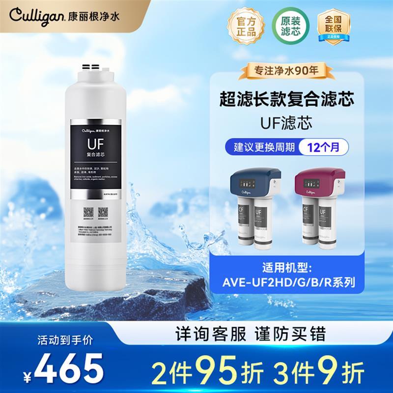 Culligan/康丽根尊享版超滤净水器长款带屏滤芯 CF复合 UF超滤