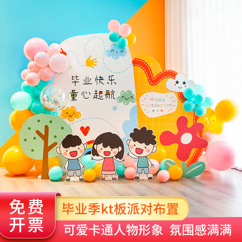 毕业典礼场景布置套装 幼儿园小学开学舞台气球背景墙与KT板展架