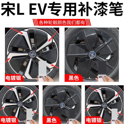 比亚迪宋Lev轮毂修复剐蹭补漆笔L铝合金汽车专用原厂改装配件用品