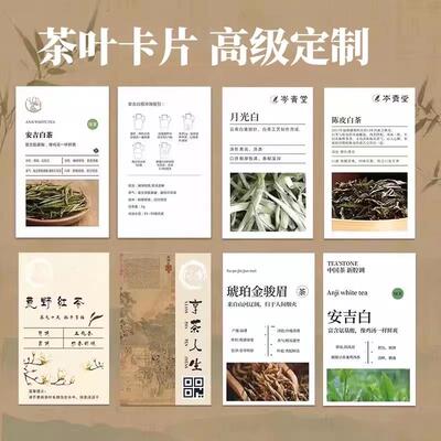 茶叶产品介绍卡片定制冲泡说明简介红白茶功效温馨提示卡纸设计售