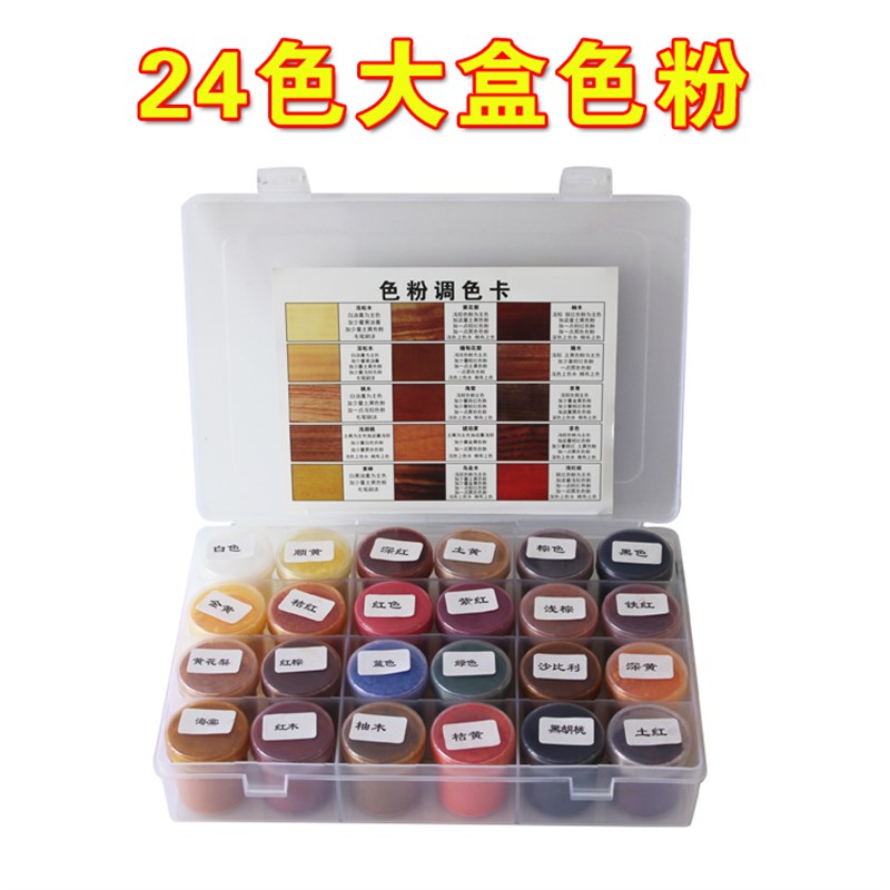 家具维修美容材料色粉材料面漆上色水套装 24色粉加深色上色水