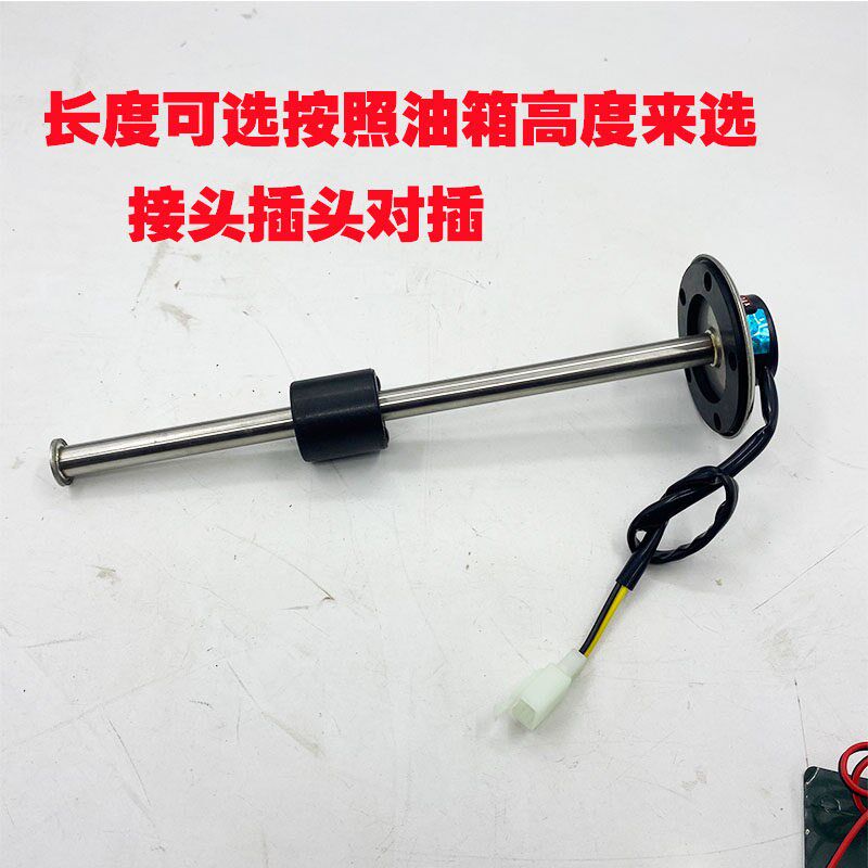 快艇房车油箱探测表油浮子感应油表通用货车油水箱改装仪表传感器