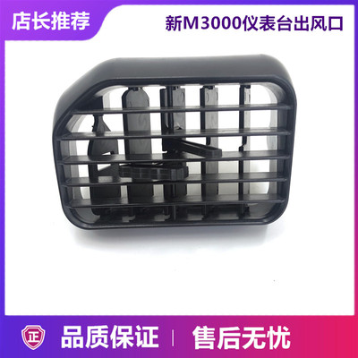 适用陕汽德龙新M3000X3000仪表台空调出风口暖风口风道调节格器