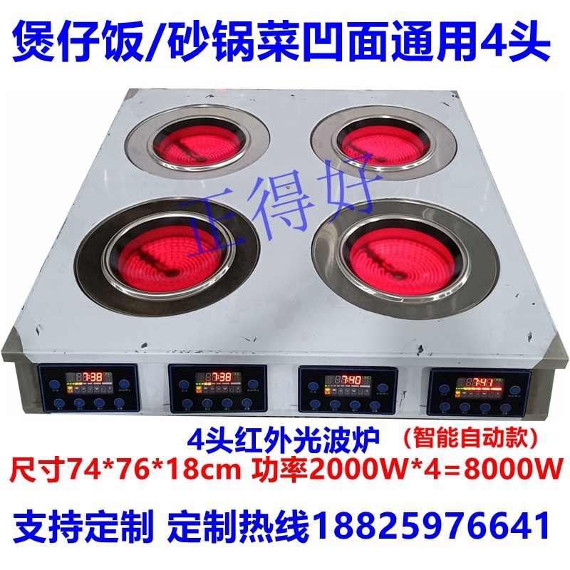 砂锅菜凹面煲仔饭机啫啫煲仔炉全自动怀旧光波炉电陶炉砂煲炉商用
