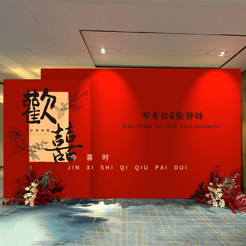 订婚结婚kt背景板定制高级中式婚礼留影区背景墙布置农村迎宾装饰