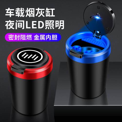 适用威马E5 W6 EX6 EX5车载烟灰缸带盖防飞灰汽车内装饰用品配件