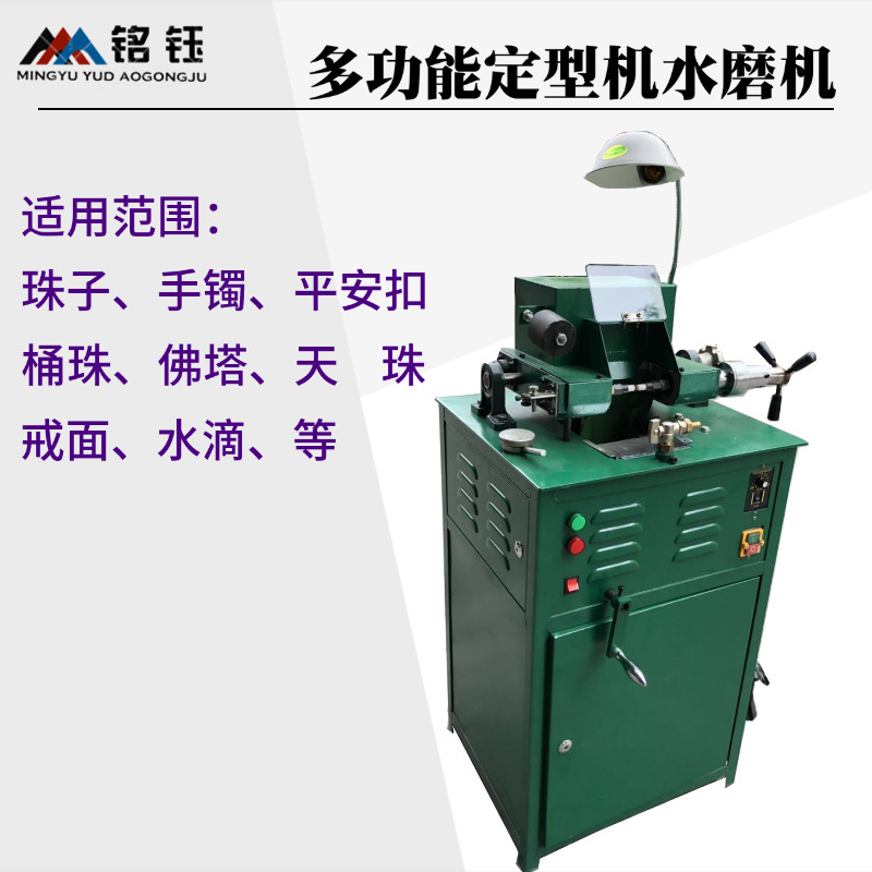 大功率万能定型机/超宽成型机/玉石 沉香木佛珠万能圆珠机