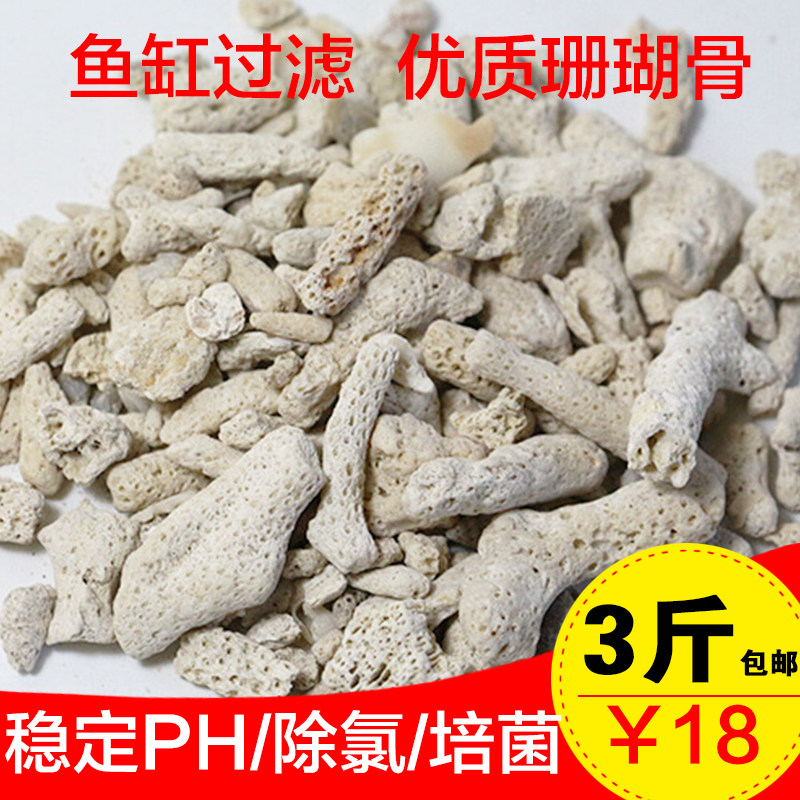 珊瑚石鱼缸过滤材料珊瑚骨珊瑚沙珊瑚礁底砂死石水族箱造景珊瑚石